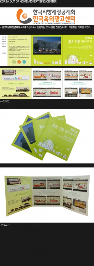 201412_koreaoutofhomeadvertisingcenter_leaflet_1