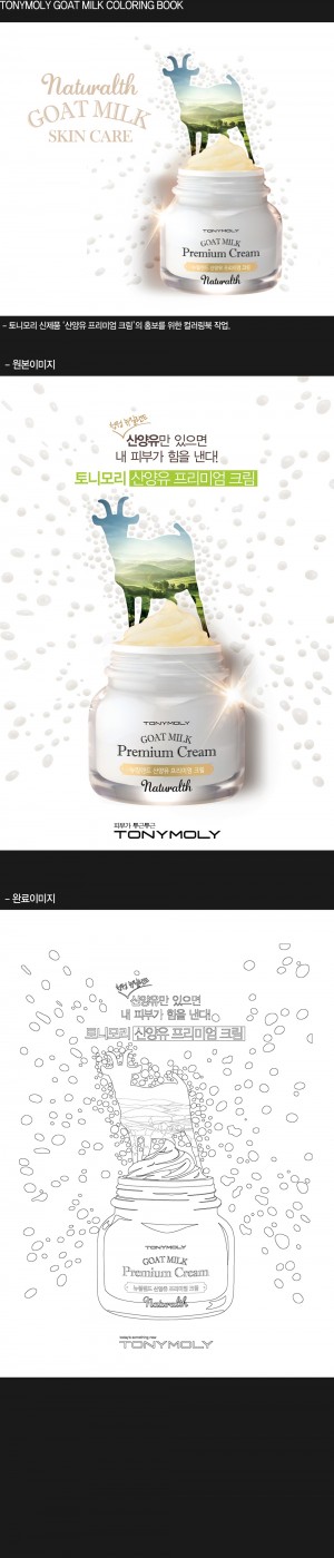 201504_TONYMOLY GOAT MILK COLORING BOOK_본문