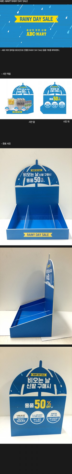 201606_ABC_ RAINYDAY SALE_본문