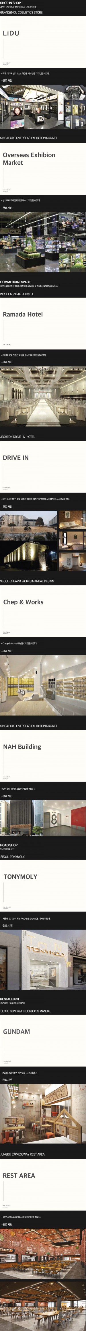 SHOP-IN-SHOP인테리어_본문