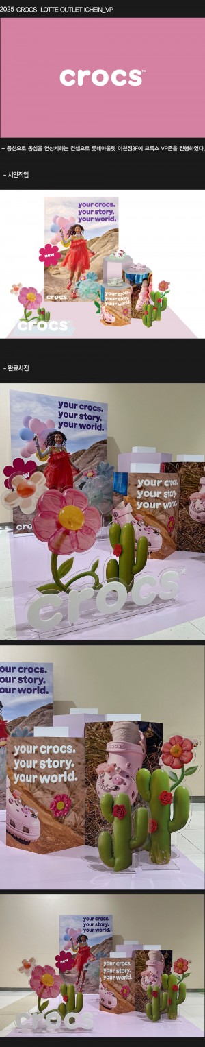 crocs 롯데아울렛 이천점 _ 본문