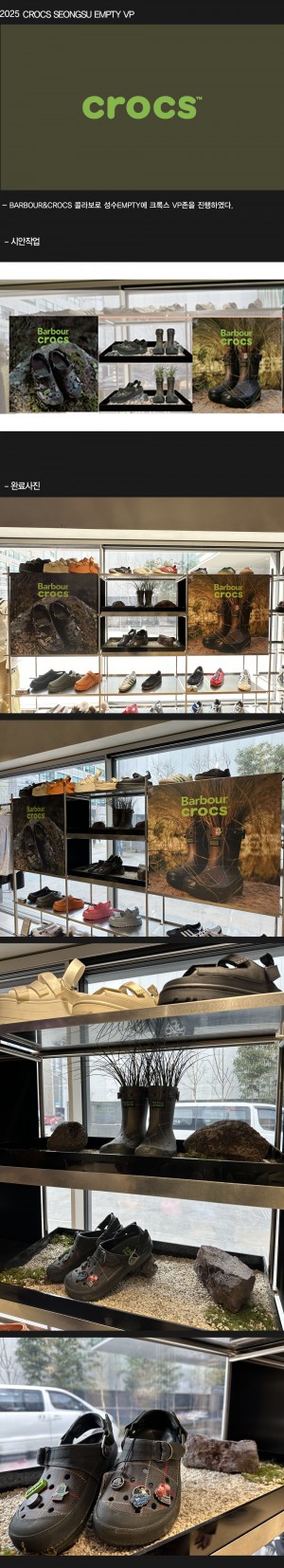 crocs 성수 EMPTY _ 본문