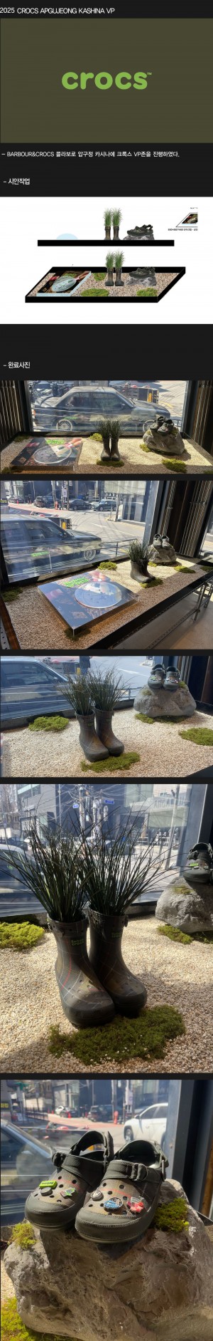crocs 압구정 카시나 _ 본문