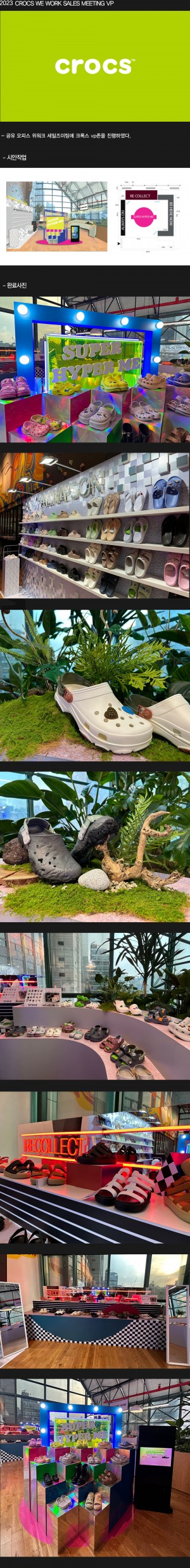 crocs 위워크 세일즈 미팅_ 본문