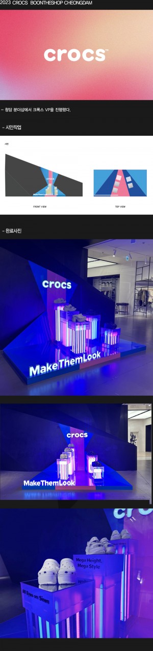 crocs 청담분더샵_ 본문