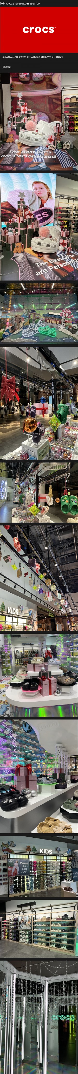 crocs 하남스타필드 _ 본문