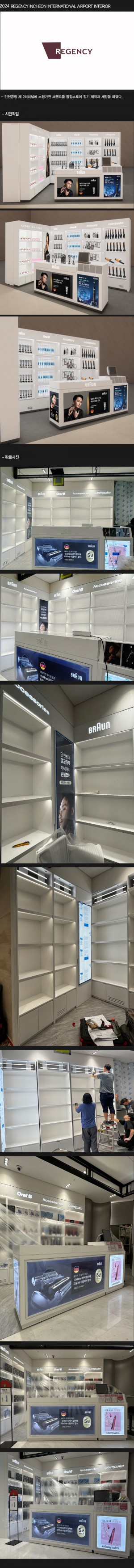리젠시 인천공항 _ 본문